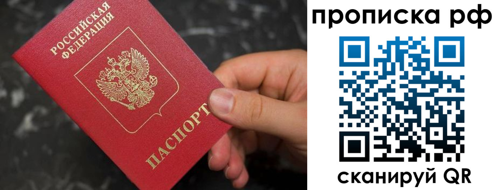 прописка 2025 в Энгельсе